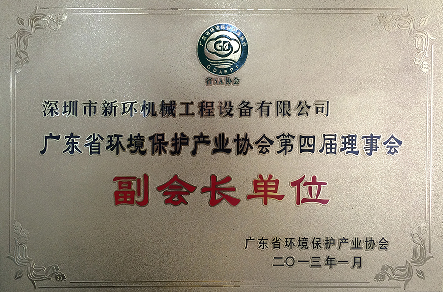 4.6、省环协副会长单元证书-20200212.JPG