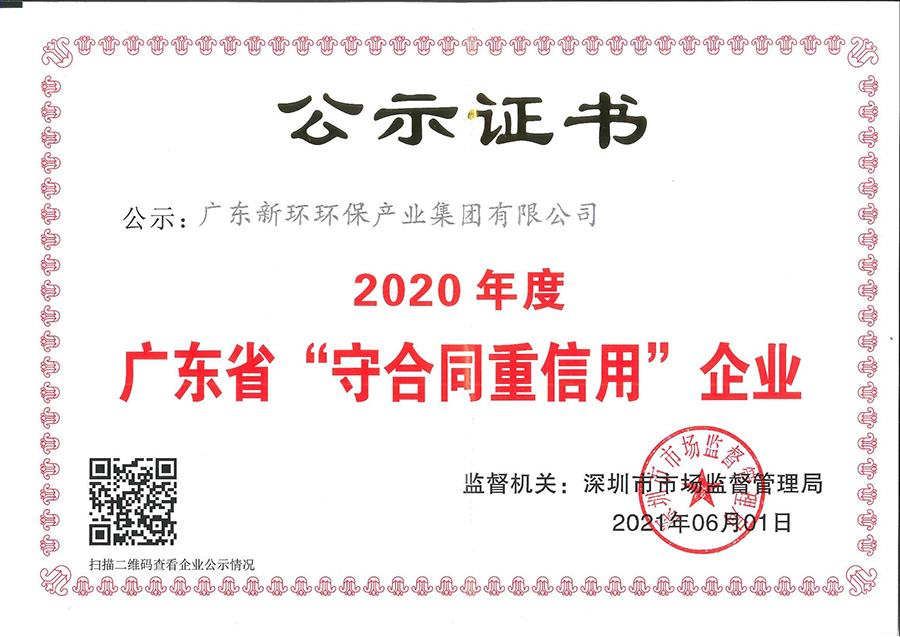 2020年度守沉证书.jpg