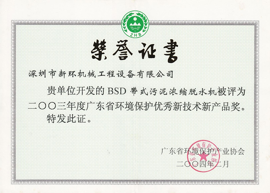 BSD带式污泥脱水机广东省环境；び帕夹录际跣虏方.jpg