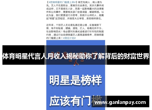 体育明星代言人月收入揭秘助你了解背后的财富世界